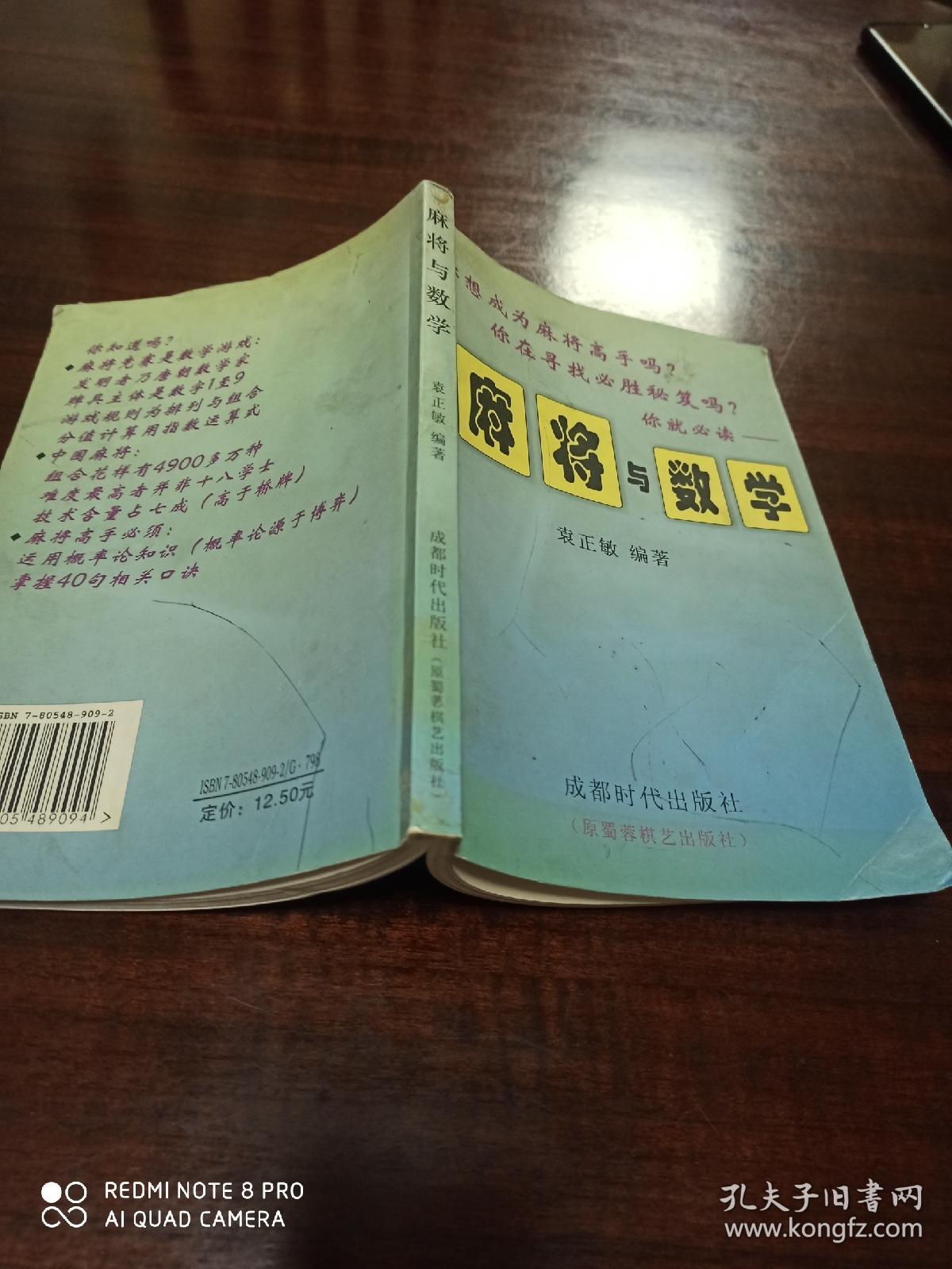 麻将与数学