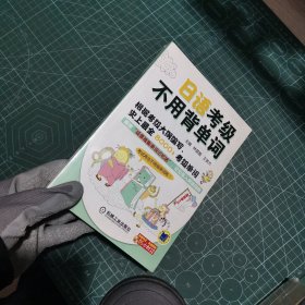 语言梦工厂：日语考级不用背单词