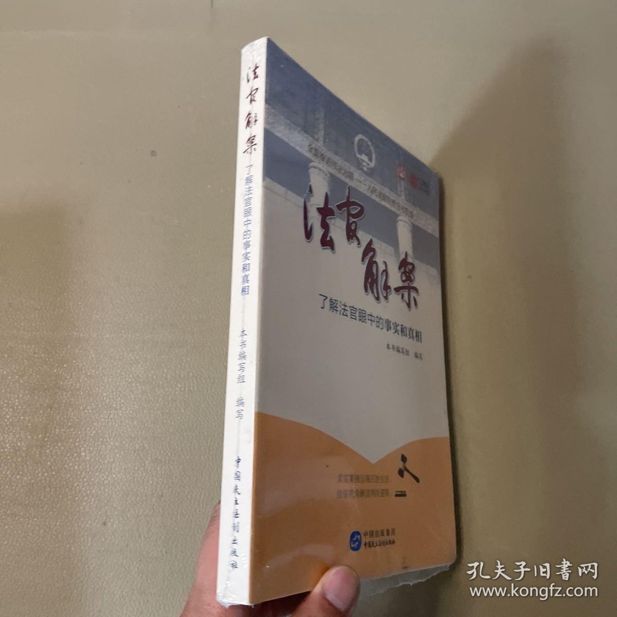 法官解案 了解法官眼中的事实和真相