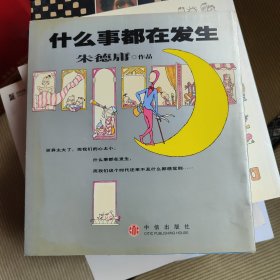 什么事都在发生