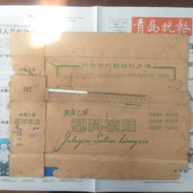 60年代上海商标：上海延安塑料制品厂聚氯乙烯塑料凉鞋包装盒子