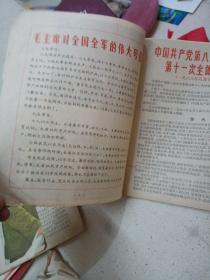 老期刊杂志：《儿童时代》1966年第16期，内刊有多幅毛主席、林彪照片、林彪讲话等，时代特征浓厚。 【尺寸】22 X 18.5厘米（20开本）.。