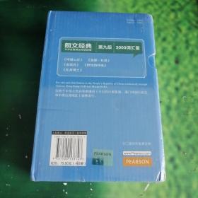 《朗文经典·文学名著英汉双语读物》- 第九级（原版升级·扫码听音版）——培生中译联合推出