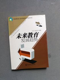 未来教育发展趋势