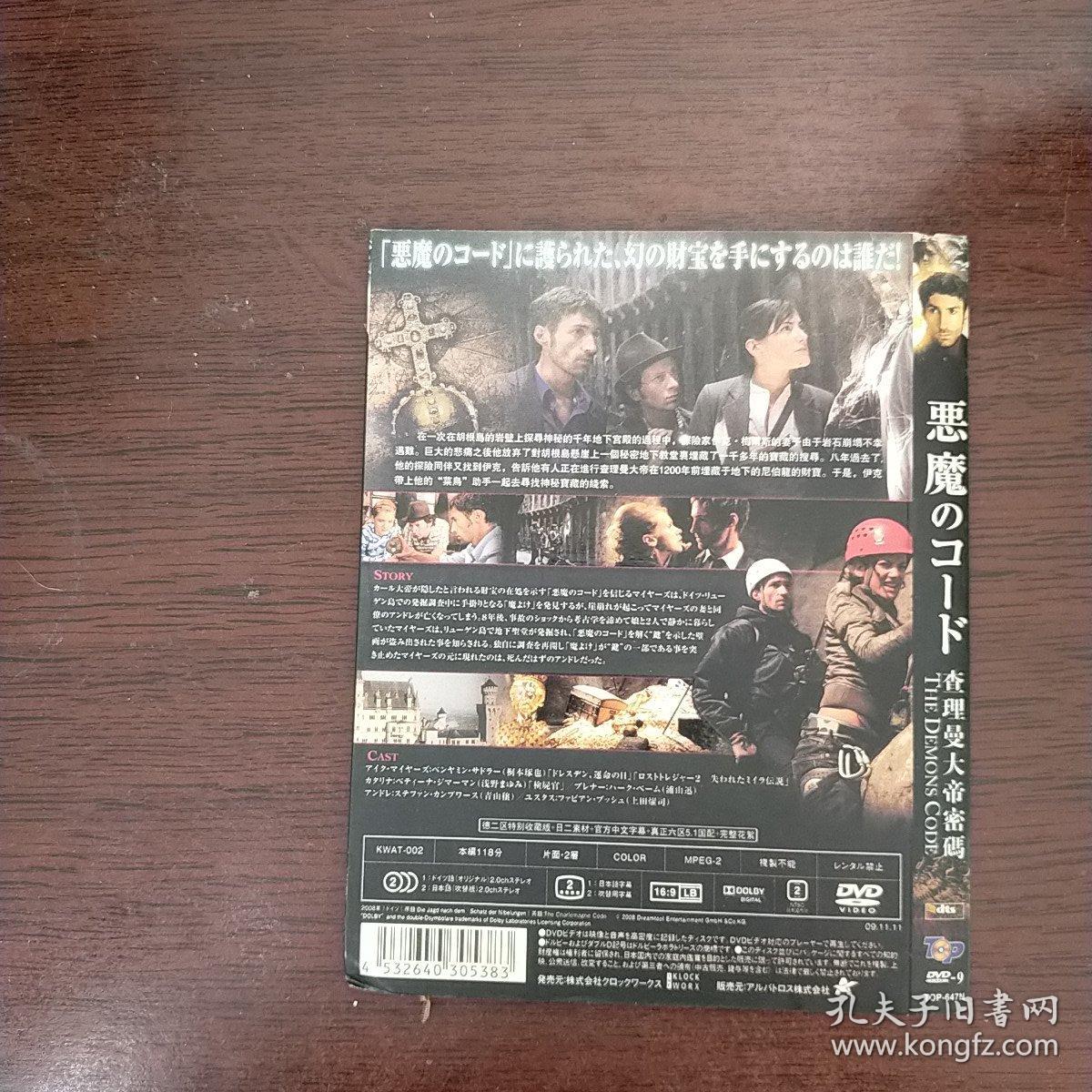 DVD 查理曼大帝密码  简装1碟