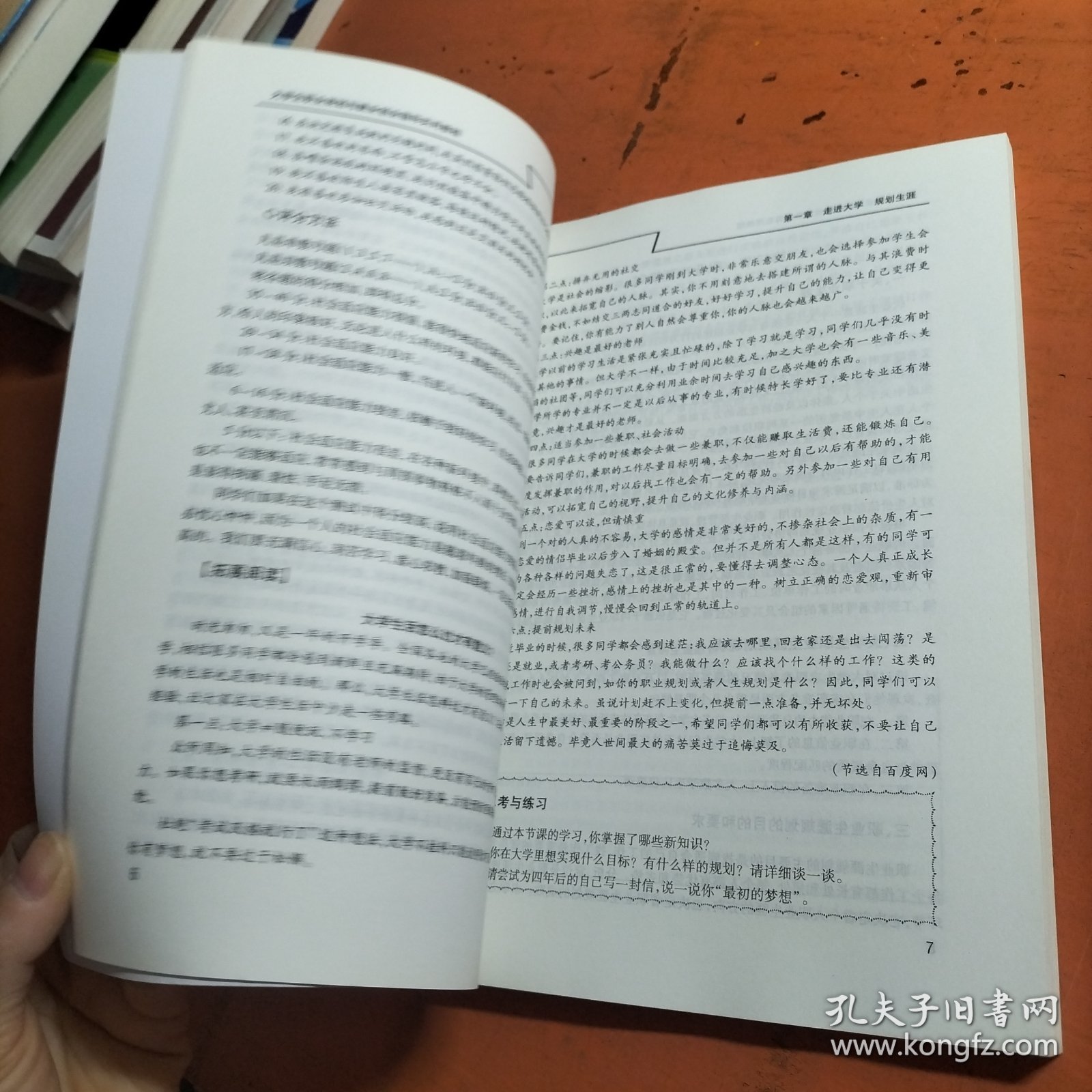 大学生职业规划与就业创业指导实用教程