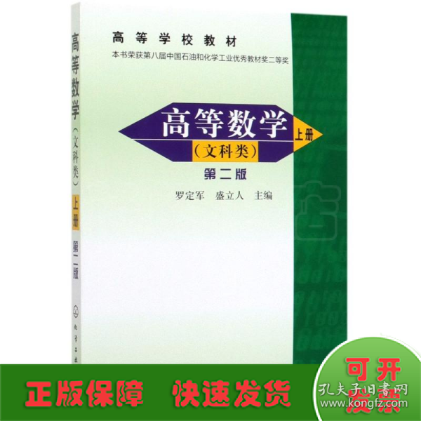 高等数学（文科类）（上册）（第二版）——高等学校教材