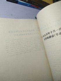 关于江青一九三六年为蒋介石购机祝寿演出和争演 赛金花、 张春桥早就是地道的投降派、关于张铁生试卷的揭发材料等 多分批判"四人帮"资料【合订本】