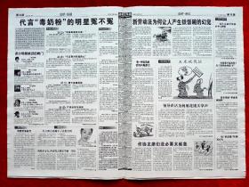 《法制文萃报》2008—9—24，苗圃  万方  刘璇  邓婕  韩乔生  金桂华  黄晓明