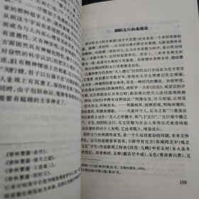 李泽厚十年集 第3卷 上：中国古代思想史论