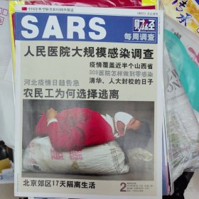 非典号外《财经sARs》2003.5.9，全新。大厅最右边柜子下边