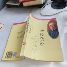 易经杂说