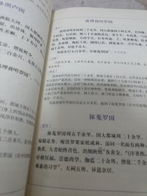 《经典传家·图解大唐西域记》16开 j5bx5