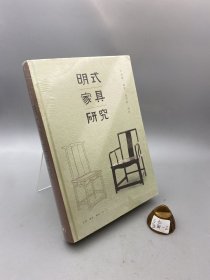 明式家具研究