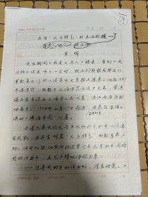 黄晞手稿 黄晞1920年生 浙江义乌廿三里上社村人，著名电气学家。