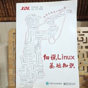 细说Linux基础知识