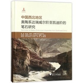 中国西北地区奥陶系达瑞威尔阶至凯迪阶的笔石研究