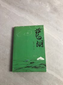 萨日朗