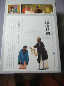 中国吕剧 三娘教子 DVD