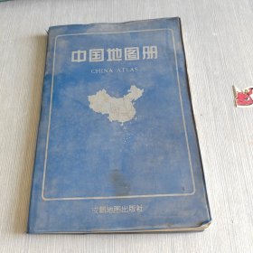 中国地图册