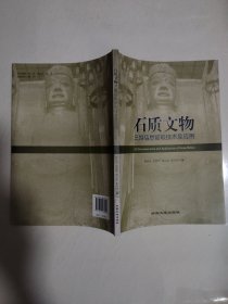 石质文物三维信息留取技术及应用