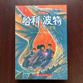 哈利·波特与死亡圣器