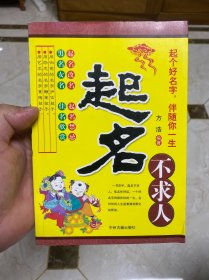 起名不求人
