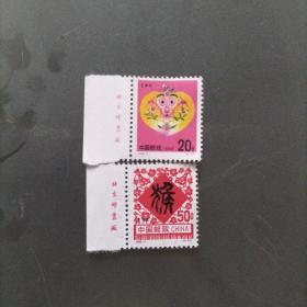 邮票 1992-1 壬申年（猴票）