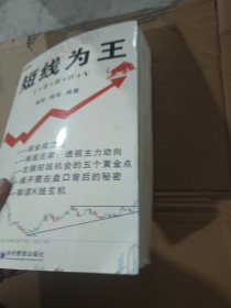 短线为王 I+Ⅱ+Ⅲ+Ⅳ+V