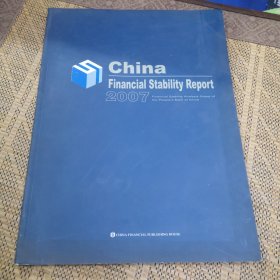 中国金融稳定报告2007（英文版）