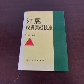 江恩投资实战技法