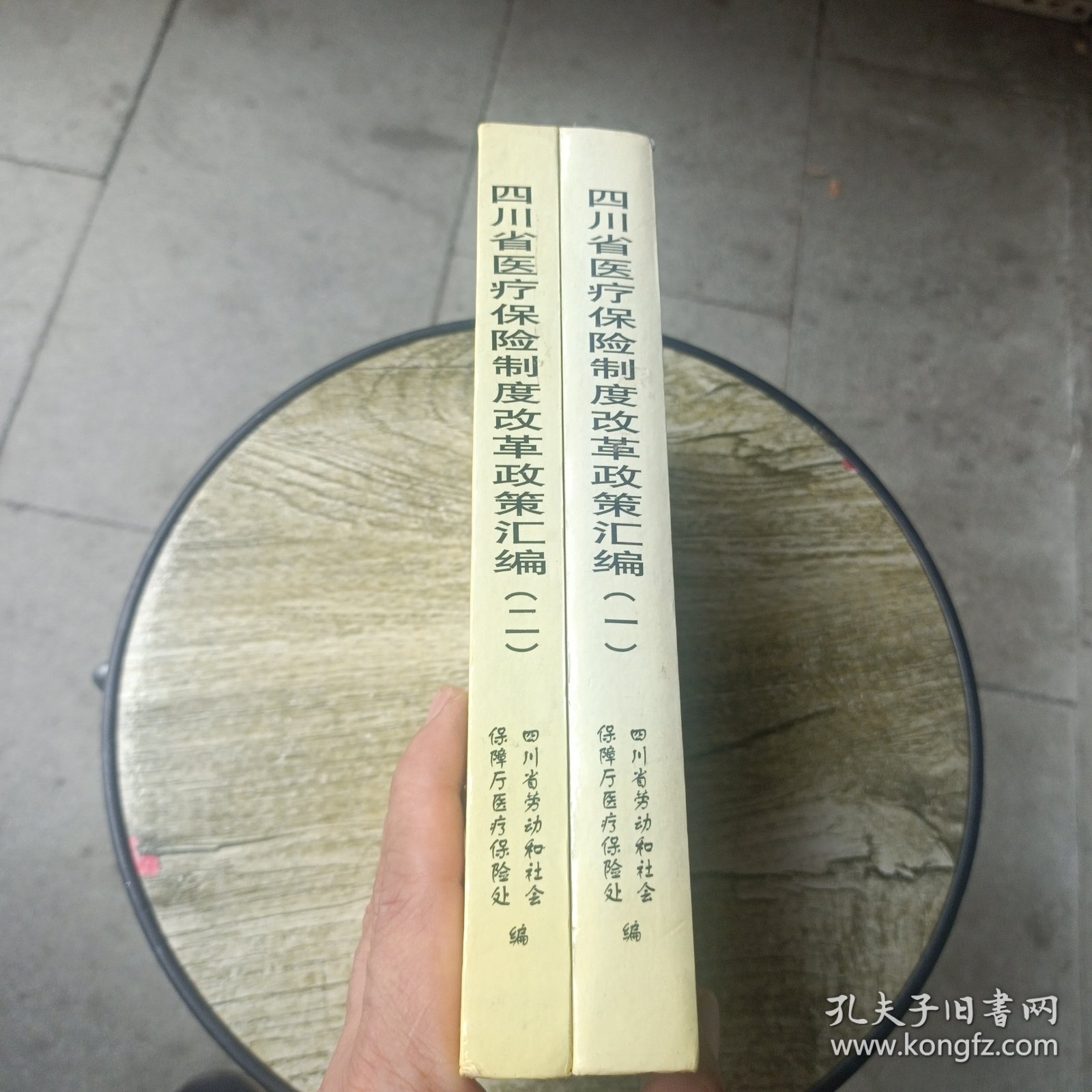 四川省医疗保险制度改革政策汇编（一 二）