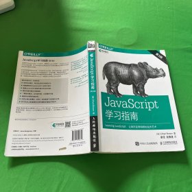 JavaScript学习指南 第3版