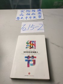 细节：如何轻松影响他人（市场版）