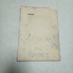 1976年供批判用材料