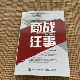 商战往事：解决方案销售与售前顾问协同打单实录