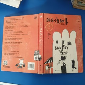 365夜故事：夏