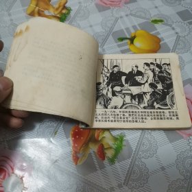 列宁在一九一八年 连环画 1973年6月一版一印