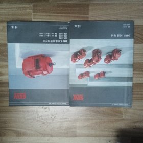 斜齿轮－伞齿轮减速电机＋平行轴－斜齿轮减速电机＋斜齿轮减速电机＋斜齿轮－蜗轮蜗杆减速电机＋减速电机技术手册＋DRE减速电机＋DR系列电机技术手册（共七本样本书）