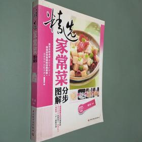 精选家常菜分步图解