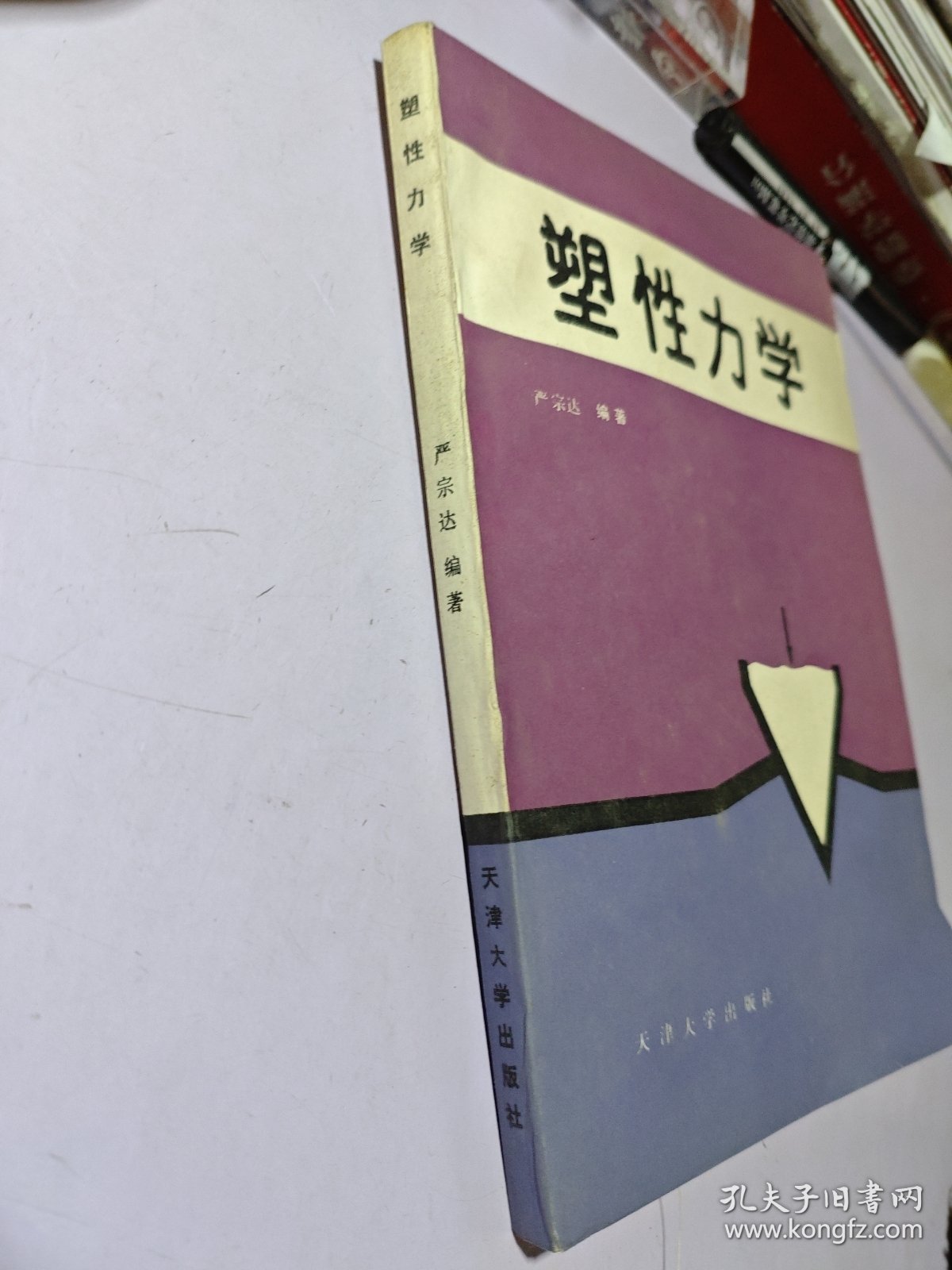 塑性力学【内容干净】