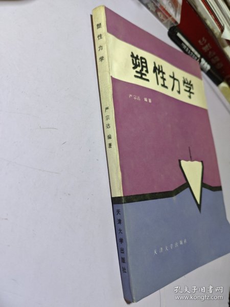 塑性力学【内容干净】