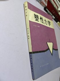 塑性力学【内容干净】