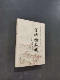 金山岭长城