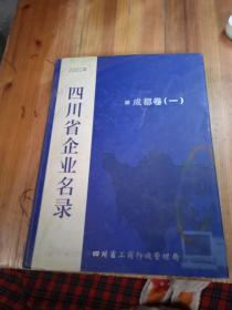 四川省企业名录