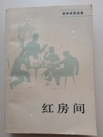 红房间（有印章）