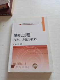 随机过程疑难分析与解题方法