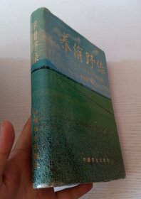 春催野綠