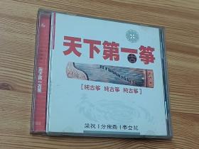 天下第一筝CD古筝独奏（1997年北京北影录音发行唱片）
