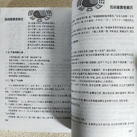 预测推算 老皇历万年历 详注民俗日脚 1800-2100